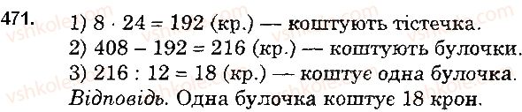 фото задание 471 - 18. ділення - § 3. множення і ділення натуральних чисел