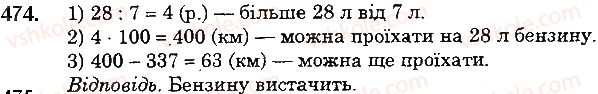 фото задание 474 - 18. ділення - § 3. множення і ділення натуральних чисел