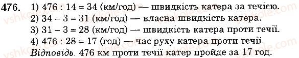 фото задание 476 - 18. ділення - § 3. множення і ділення натуральних чисел