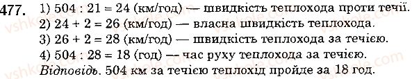 фото задание 477 - 18. ділення - § 3. множення і ділення натуральних чисел