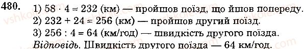 фото задание 480 - 18. ділення - § 3. множення і ділення натуральних чисел