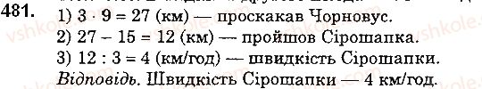 фото задание 481 - 18. ділення - § 3. множення і ділення натуральних чисел