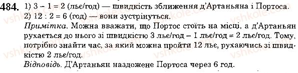 фото задание 484 - 18. ділення - § 3. множення і ділення натуральних чисел