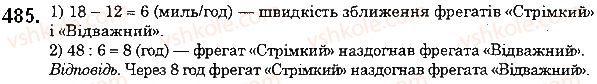 фото задание 485 - 18. ділення - § 3. множення і ділення натуральних чисел