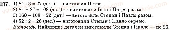 фото задание 487 - 18. ділення - § 3. множення і ділення натуральних чисел