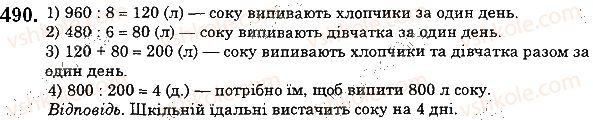 фото задание 490 - 18. ділення - § 3. множення і ділення натуральних чисел
