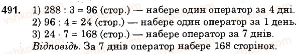 фото задание 491 - 18. ділення - § 3. множення і ділення натуральних чисел
