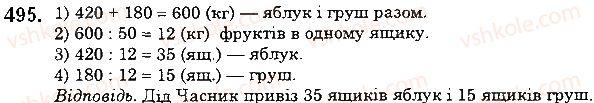фото задание 495 - 18. ділення - § 3. множення і ділення натуральних чисел