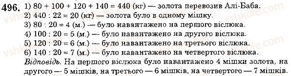 фото задание 496 - 18. ділення - § 3. множення і ділення натуральних чисел