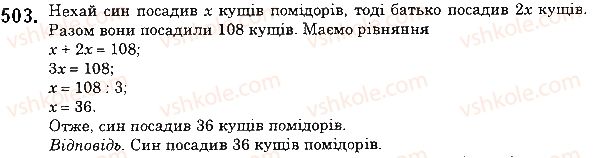 фото задание 503 - 18. ділення - § 3. множення і ділення натуральних чисел