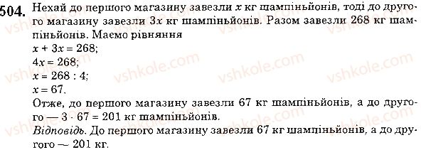 фото задание 504 - 18. ділення - § 3. множення і ділення натуральних чисел