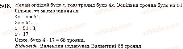 фото задание 506 - 18. ділення - § 3. множення і ділення натуральних чисел