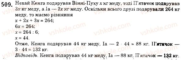 фото задание 509 - 18. ділення - § 3. множення і ділення натуральних чисел