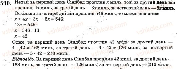 фото задание 510 - 18. ділення - § 3. множення і ділення натуральних чисел