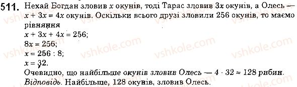фото задание 511 - 18. ділення - § 3. множення і ділення натуральних чисел