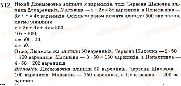 фото задание 512 - 18. ділення - § 3. множення і ділення натуральних чисел
