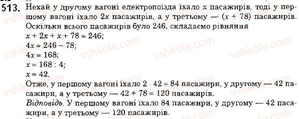 фото задание 513 - 18. ділення - § 3. множення і ділення натуральних чисел
