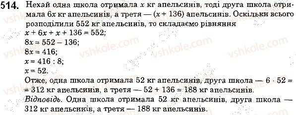 фото задание 514 - 18. ділення - § 3. множення і ділення натуральних чисел