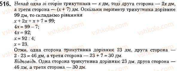 фото задание 516 - 18. ділення - § 3. множення і ділення натуральних чисел