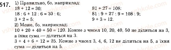 фото задание 517 - 18. ділення - § 3. множення і ділення натуральних чисел
