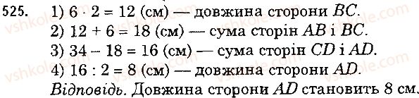 фото задание 525 - 18. ділення - § 3. множення і ділення натуральних чисел