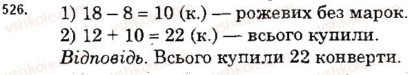 фото задание 526 - 18. ділення - § 3. множення і ділення натуральних чисел