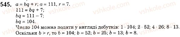 фото задание 545 - 19. ділення з остачею - § 3. множення і ділення натуральних чисел