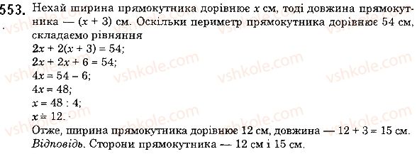 фото задание 553 - 19. ділення з остачею - § 3. множення і ділення натуральних чисел