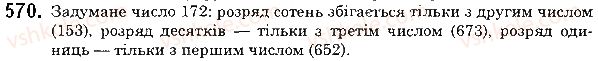 фото задание 570 - 20. степінь числа - § 3. множення і ділення натуральних чисел