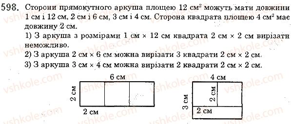 фото задание 598 - 21. площа. площа прямокутника - § 3. множення і ділення натуральних чисел