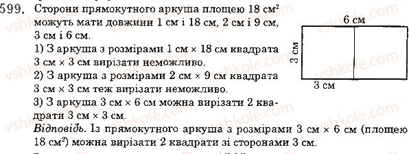 фото задание 599 - 21. площа. площа прямокутника - § 3. множення і ділення натуральних чисел