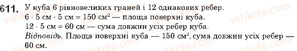 фото задание 611 - 22. прямокутний паралелепіпед. піраміда - § 3. множення і ділення натуральних чисел