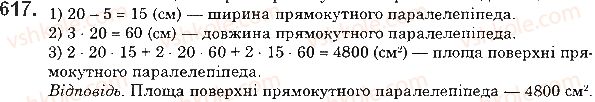 фото задание 617 - 22. прямокутний паралелепіпед. піраміда - § 3. множення і ділення натуральних чисел