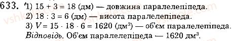 фото задание 633 - 23. об’єм прямокутного паралелепіпеда - § 3. множення і ділення натуральних чисел