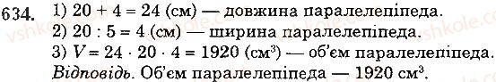 фото задание 634 - 23. об’єм прямокутного паралелепіпеда - § 3. множення і ділення натуральних чисел