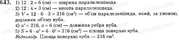фото задание 643 - 23. об’єм прямокутного паралелепіпеда - § 3. множення і ділення натуральних чисел