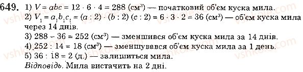 фото задание 649 - 23. об’єм прямокутного паралелепіпеда - § 3. множення і ділення натуральних чисел