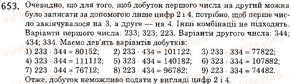 фото задание 653 - 23. об’єм прямокутного паралелепіпеда - § 3. множення і ділення натуральних чисел