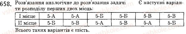 фото задание 658 - 24. комбінаторні задачі - § 3. множення і ділення натуральних чисел