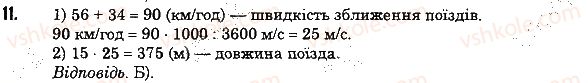 фото задание 11 - завдання № 3 «перевірте себе» в тестовій формі - § 3. множення і ділення натуральних чисел