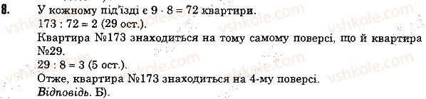 фото задание 8 - завдання № 3 «перевірте себе» в тестовій формі - § 3. множення і ділення натуральних чисел