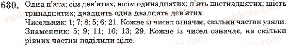 фото задание 680 - 25. уявлення про звичайні дроби - § 4. звичайні дроби