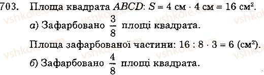 фото задание 703 - 25. уявлення про звичайні дроби - § 4. звичайні дроби
