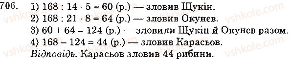 фото задание 706 - 25. уявлення про звичайні дроби - § 4. звичайні дроби