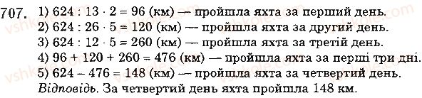 фото задание 707 - 25. уявлення про звичайні дроби - § 4. звичайні дроби