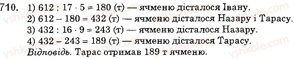 фото задание 710 - 25. уявлення про звичайні дроби - § 4. звичайні дроби