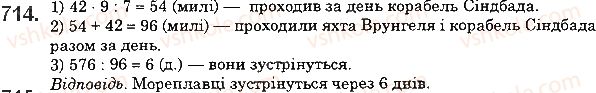 фото задание 714 - 25. уявлення про звичайні дроби - § 4. звичайні дроби