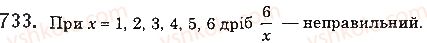 фото задание 733 - 26. правильні і неправильні дроби. порівняння дробів - § 4. звичайні дроби