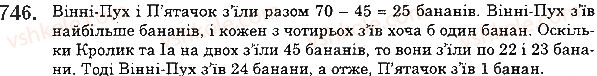 фото задание 746 - 26. правильні і неправильні дроби. порівняння дробів - § 4. звичайні дроби