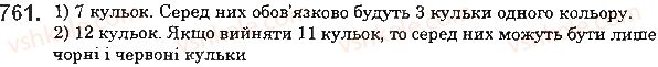 фото задание 761 - 27. додавання і віднімання дробів з однаковими знаменниками - § 4. звичайні дроби